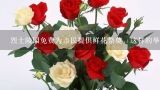 烈士陵园免费为市民提供鲜花祭奠，这样的举动有何作,作文鲜花送给在革命中牺牲的烈士们400字左右