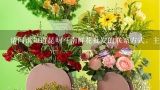 请问谁知道昆明斗南鲜花批发的联系方式，主要玫瑰、,昆明城区最大的鲜花批发零售市场在哪?