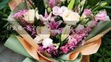 什么花-名字,康乃馨花束怎么养，5个步骤让你的康乃馨花束活过来