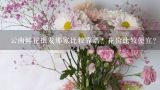 完美鲜花批发网的网站优势,怎么把云南的鲜花弄个平台卖出去
