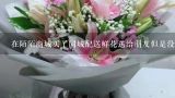 在陌陌商城买了同城配送鲜花送给朋友但是没填写地址跟电话怎么办,准备在市北京中心求婚，有可以同城鲜花配送到市中心的吗？