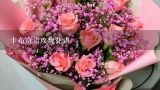 卡布奇诺玫瑰花语,卡布奇诺是什么品种的花